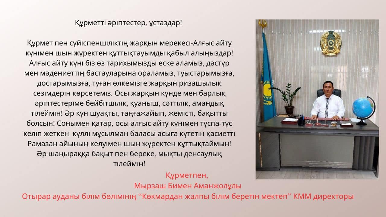 🫶🏻🌷1 НАУРЫЗ - АЛҒЫС АЙТУ КҮНІ 🌷🫶🏻