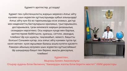 🫶🏻🌷1 НАУРЫЗ - АЛҒЫС АЙТУ КҮНІ 🌷🫶🏻