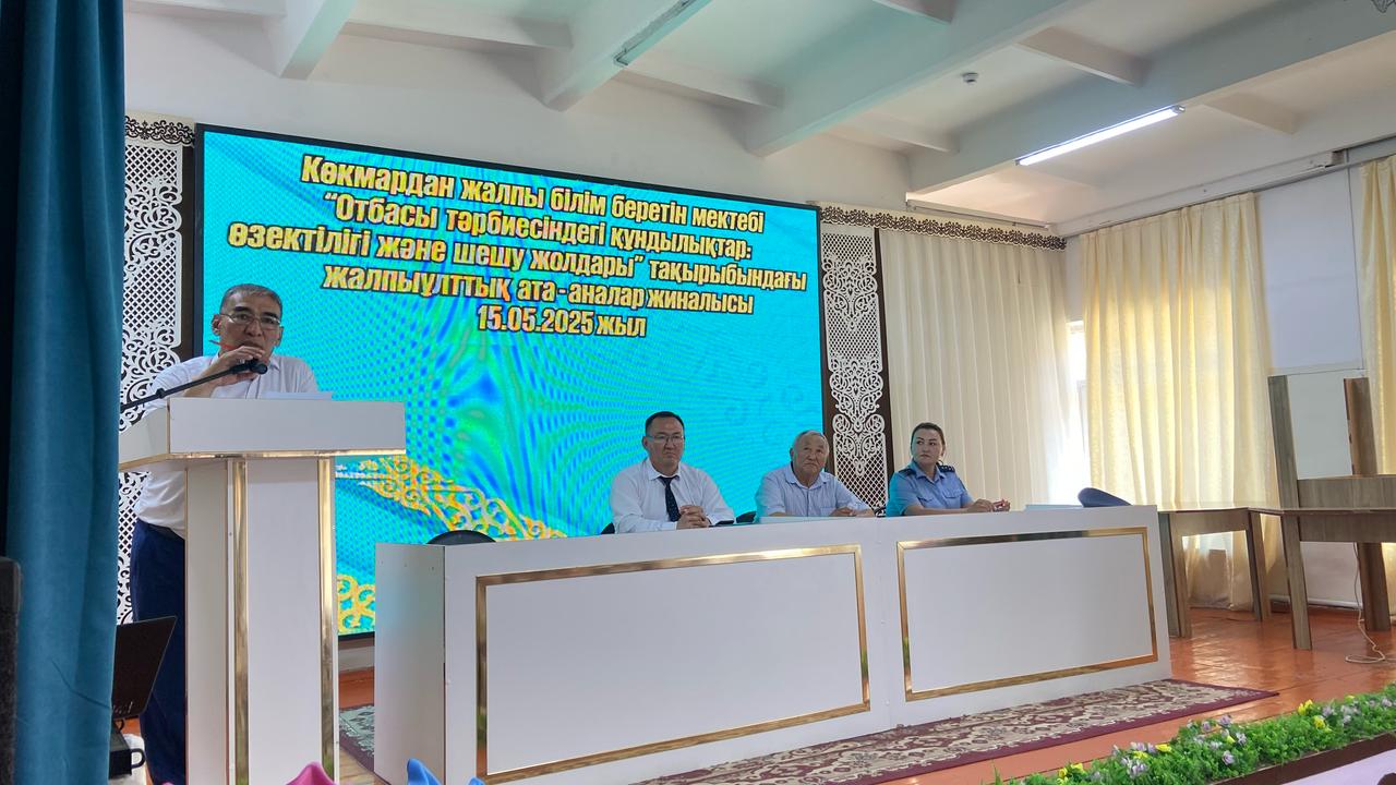 «15-мамыр-Халықаралық отбасы күніне» орай «Отбасы тәрбиесіндегі құндылықтар: өзектілігі және шешу жолдары» тақырыбында мектеп ата-аналарының жалпыұлттық жиналысы өткізілді