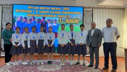 🥇 Ұлттық мектеп лигасы – 2025: Жеңіс құтты болсын! Көкмардан жалпы білім беретін мектебінде 7–8 сынып қыздарымыз &quot;Ұлттық мектеп лигасы – 2025&quot; аясында өткен *футбол жарысында I орын иеленіп, мектебіміздің мерейін үстем етті! ⚽💪   Бұл жеңіс – тек спортты