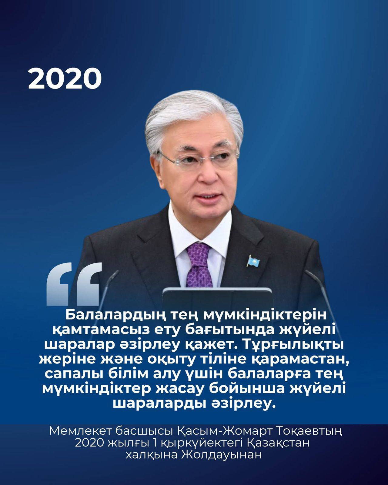 Алматы қаласында Дүниежүзілік инклюзивті білім беру конгресі басталуда.  Елімізде бұл салада Мемлекет басшысы Қасым-Жомарт Тоқаевтың бастамасымен нормативтік-құқықтық базаны дамыту, балаларды тең әрі сапалы білім берумен қамту бағытында ауқымды жұмыстар ж