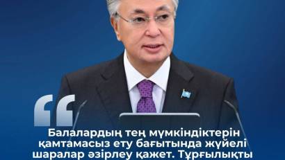 Алматы қаласында Дүниежүзілік инклюзивті білім беру конгресі басталуда.  Елімізде бұл салада Мемлекет басшысы Қасым-Жомарт Тоқаевтың бастамасымен нормативтік-құқықтық базаны дамыту, балаларды тең әрі сапалы білім берумен қамту бағытында ауқымды жұмыстар ж