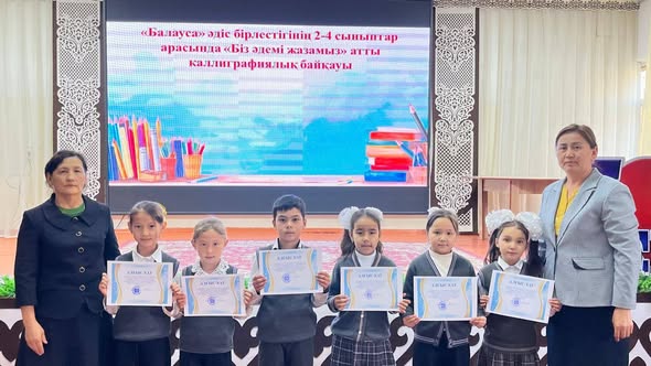 "Біз әдемі жазамыз" көркем жазу байқауы