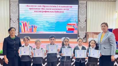"Біз әдемі жазамыз" көркем жазу байқауы