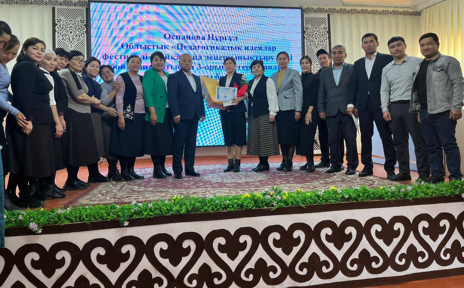Педагогикалық идеялар фестивалі облыстық жүлделі үшінші орын